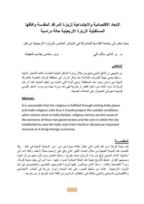 بحوث علمية عراقية pdf